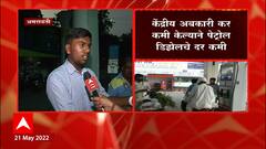 Central Government चा मोठा निर्णय, Petrol , Diesel आणि घरगुती गॅस स्वस्त : ABP Majha