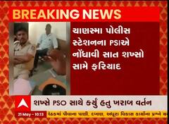 પાટણ: ચાણસ્મા પોલીસ સ્ટેશનનો વીડિયો વાયરલ