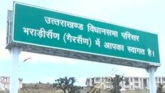 Uttarakhand Vidhan Sabha Session: 7 जून से शुरू होगा उत्तराखंड विधानसभा सत्र, ऐसी हैं तैयारियां