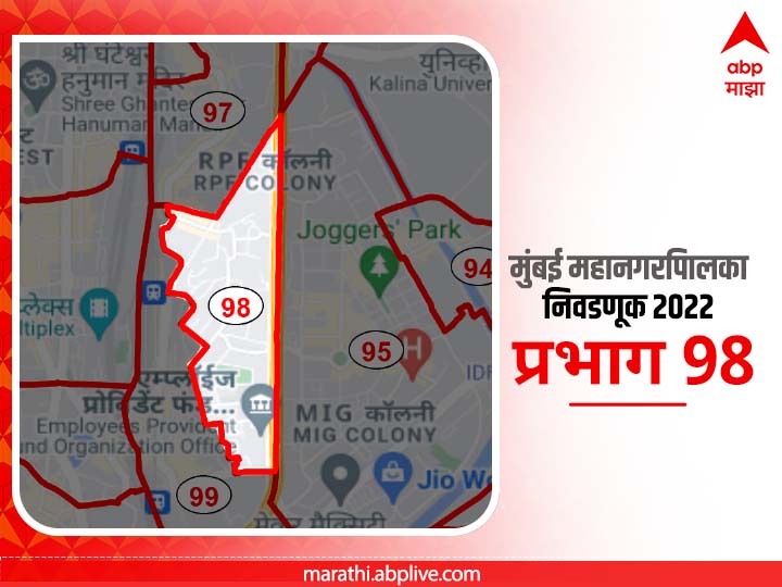 BMC Election 2022 Ward 98 Nirmal Nagar, Shivaji Garden Area| मुंबई मनपा निवडणूक वॅार्ड 98 शिवाजी गार्डन परिसर