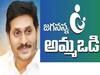 Jagananna Amma Vodi Scheme : అమ్మ ఒడి పథకం లబ్ధిదారులకు షాక్, మరో రూ.వెయ్యి కోత!