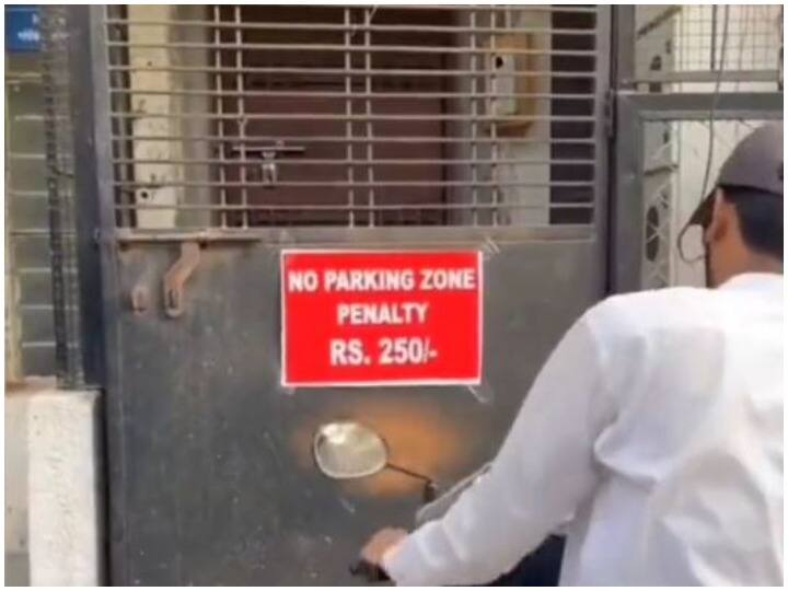 The bike was parked in the 'no parking zone', the person gave this idea to get rid of the problem Watch: 'नो पार्किंग जोन' में खड़ी कर रहे थे बाइक, समस्या से छुटकारा पाने के लिए शख्स ने दिया ये आइडिया