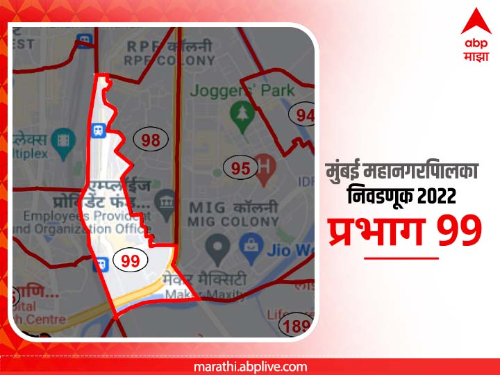 BMC Election 2022 Ward 99 Behram Pada | मुंबई मनपा निवडणूक वॅार्ड 99  बेहराम पाडा