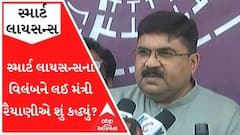 સ્માર્ટ લાયસન્સના વિલંબને લઈને મંત્રી અરવિંદ રૈયાણીએ શું કરી મોટી જાહેરાત?