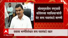 Dattatray Bharne यांना पालकमंत्रिपदावरून हटवण्याची मागणी, NCP पदाधिकाऱ्यांची पवरांकडे तक्रार