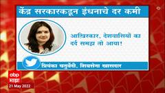झुकती है सरकार, झुकानेवाला चाहिए : Priyanka Chaturvedi : ABP Majha