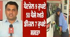 ਪੈਟਰੋਲ 9 ਰੁਪਏ 50 ਪੈਸੇ ਤੇ ਡੀਜ਼ਲ 7 ਰੁਪਏ ਹੋਇਆ ਸਸਤਾ, ਸਿਲੰਡਰ ਦੀ ਘਟੀ 200 ਰੁਪਏ ਕੀਮਤ