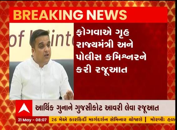 સુરત: આર્થિક ગુનાને ગુજસીટોકમાં આવરી લેવા માગ