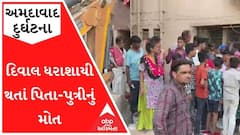 અમદાવાદમાં JCBએ ટક્કર મારતાં દિવાલ ધરાશાયી થતાં પિતા-પુત્રીનું મોત