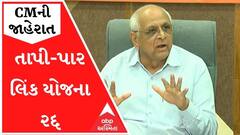 મુખ્યમંત્રીની જાહેરાતઃ તાપી પાર લિંક યોજના પડતી મૂકીએ છે એવી સ્પષ્ટ જાહેરાત કરીએ છીએ