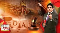 ঘণ্টাখানেক সঙ্গে সুমন, পর্ব ২ (২০.০৫.২২): নিয়োগ-দুর্নীতি মামলায় ডিভিশন বেঞ্চে রক্ষাকবচ পেলেন না পার্থ, পরেশ-কন্যাকে বরখাস্তের নির্দেশ