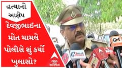 હત્યાનો આક્ષેપઃ 'રોડ પરથી અવાજ આવ્યો, દેવજીભાઈ ઢળી પડ્યા છે, એટલે પોલીસવાળા...'