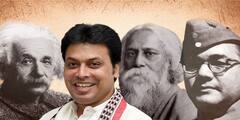 Tripura: স্বামীজি-রবীন্দ্রনাথের সঙ্গে বিপ্লব দেবের তুলনা করে বিতর্কে জড়ালেন ত্রিপুরার শিক্ষামন্ত্রী ।Bangla News