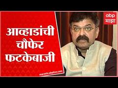 Jitendra Awhad PC Thane : महागाईपासून ते लाल महालातील लावणीपर्यंत आव्हाडांचं टिकास्त्र