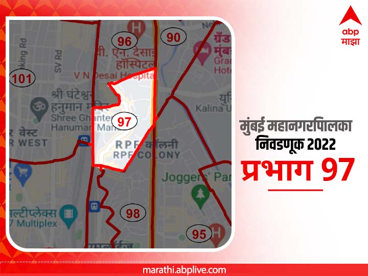 BMC Election 2022 Ward 97 Jawahar Nagar, Patel Nagar| मुंबई मनपा निवडणूक वॅार्ड 97 जवाहर नगर, पटेल नगर परिसर