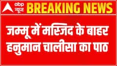 Hanuman Chalisa vs Azaan Row: Students recite Hanuman Chalisa outside the mosque in Jammu | ABP News