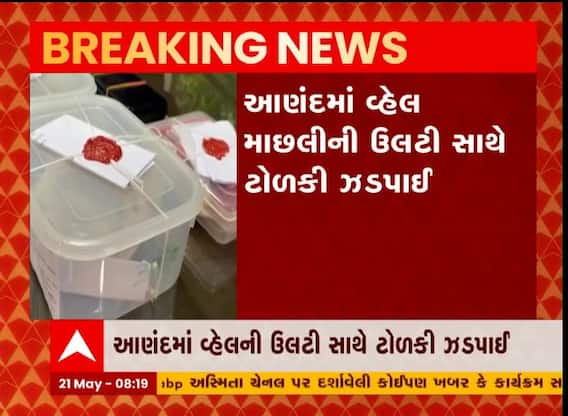 આણંદમાં વ્હેલ માછલીની ઉલટી સાથે ટોળકી ઝડપાઇ