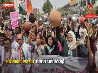 Aurangabad Water Issue :औरंगाबादचा पाणी प्रश्न पेटला, भाजपच्या 'जल आक्रोश मोर्च्या'आधी राष्ट्रवादीचा 'घागर मोर्चा'
