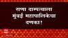 Navneet Rana - Ravi Rana : मुंबईतील घरात अनधिकृत काम, BMC ठाम! राणा दाम्पत्याला BMC चा दणका