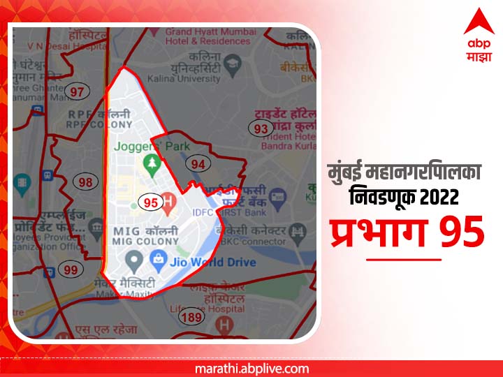 BMC Election 2022 Ward 95 Kala Nagar | मुंबई मनपा निवडणूक वॅार्ड 95 कला नगर