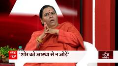 MP के सीएम चेहरे को लेकर उमा भारती ने क्या कहा? देखिए 'प्रेस कॉन्फ्रेंस'