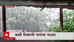 Yavatmal : यवतमाळ जिल्ह्यात वाऱ्यासह पावसाची हजेरी, कोही ठिकाणी गारांचा पाऊस ABP Majha