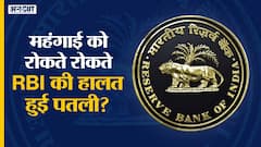 इस साल RBI सरकार को देगा कम पैसा?क्या महंगाई के चलते कम हुआ Profit? Why RBI Gives Money to Govt?