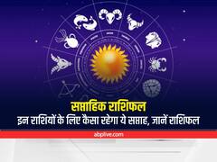 Weekly Horoscope : 23 से 29 मई तक इन राशियों को रखना होगा विशेष ध्यान, जानें साप्ताहिक राशिफल
