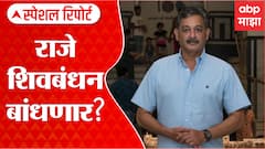 Special Report : राज्यसभेत सहाव्या जागेसाठी रस्सीखेच, Sambhaji Raje काय भूमिका घेणार ? : ABP Majha