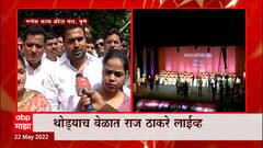 Raj Thackeray : राज ठाकरेंची पुण्यात हायहोल्टेज सभा; मुख्य निशाण्यावर कोण?