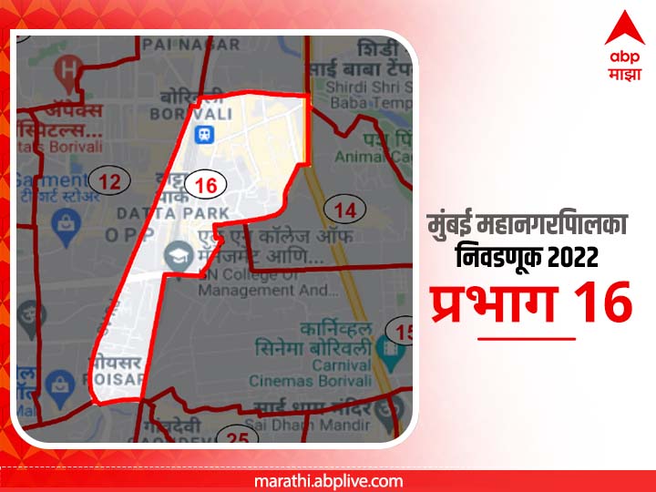 BMC Election 2022 Ward 16  SV Road : मुंबई मनपा निवडणूक वॉर्ड 16 असरा कॉलनी, एस.व्ही रोड