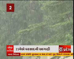 25મેએ રાજ્યમાં વરસાદની આગાહી, ખેડૂતોમાં ચિંતા