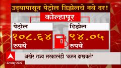 Petrol Price in Maharashtra: राज्यात पेट्रोल आणखी 2 रु 8 पैशांनी स्वस्त ABP Majha