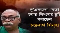 Chandranath Sinha: দুর্নীতির প্রশ্নে কী পদক্ষেপ নিয়েছে বিজেপি? বিস্ফোরক মন্ত্রী চন্দ্রনাথ সিন্‍‍হা। Bangla News
