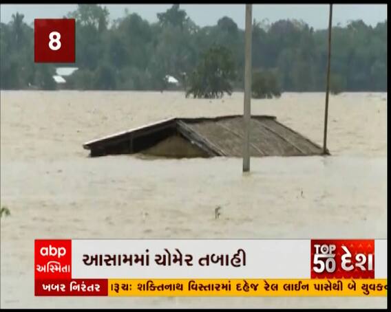 આસામમાં ચોમેર તબાહી, 27 જિલ્લા પૂરની ઝપેટમાં