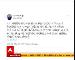 કાલોલ GIDCમાં ફાર્મા કંપનીમાં લાગેલી આગ પર અમિત શાહનું ટવીટ