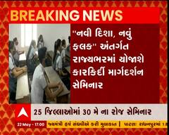 વિદ્યાર્થીઓના કારકિર્દી માર્ગદર્શન માટે રાજ્ય સરકારની પહેલ