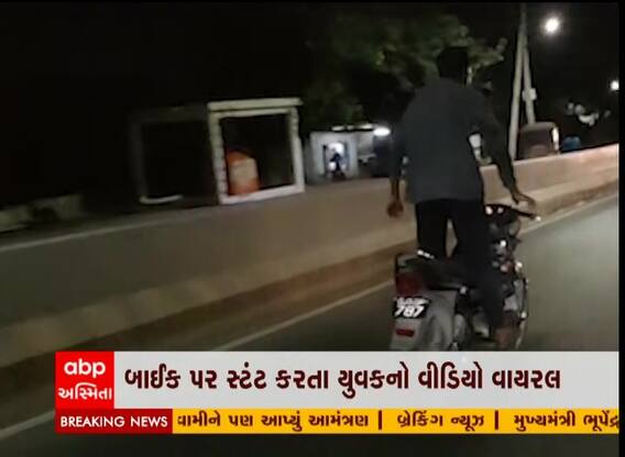 રાજકોટમાં બાઈક પર સ્ટંટ કરતા યુવકનો વીડિયો વાયરલ