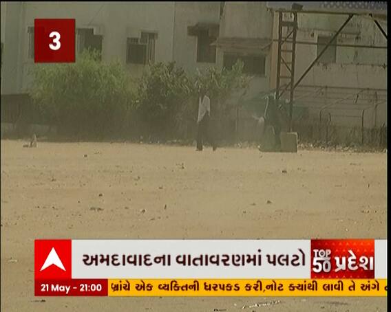 અમદાવાદના વાતાવરણમાં પલટો, ભારે પવન ફૂંકાયો