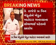 સુરેન્દ્રનગર જિલ્લાના તત્કાલીન કલેક્ટર કે.રાજેશ પર સોમાભાઈ પટેલના ગંભીર આરોપ