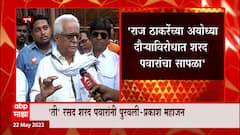 Prakash Mahajan On Sharad Pawar : ती रसद शरद पवारांनी पुरवली, प्रकाश महाजनांचा आरोप