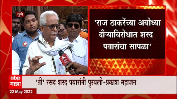 Prakash Mahajan On Sharad Pawar : ती रसद शरद पवारांनी पुरवली, प्रकाश महाजनांचा आरोप