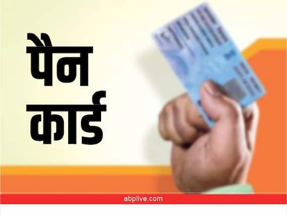 e-PAN Card: केवल 10 मिनट में डाउनलोड करें ई-पैन कार्ड पीडीएफ, फॉलो करें ये आसान स्टेप्स e-PAN Card: केवल 10 मिनट में डाउनलोड करें ई-पैन कार्ड पीडीएफ, फॉलो करें ये आसान स्टेप्स