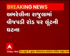 અમરેલીમાં લિફ્ટ આપવાના બહાને કારમાં બેસાડી ત્રણ શખ્સોએ વૃદ્ધને માર મારી ચલાવી લૂંટ