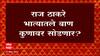 Raj Thackeray : राज ठाकरे आयोध्याला जायला हवं, मनसैनिकांची इच्छा