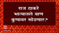 Raj Thackeray : राज ठाकरे आयोध्याला जायला हवं, मनसैनिकांची इच्छा