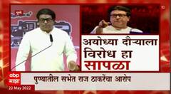 Raj Thackeray : अयोध्या दौऱ्याच्या विरोधाला महाराष्ट्रातून रसद, दौऱ्याच्या निमित्तानं एक सापळा रचला गेला
