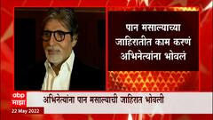 Pan Masala च्या Ads करणं अभिनेत्यांना भोवलं, Big B, Ajay Devgan, Shah Rukh Khan वर गुन्हा दाखल