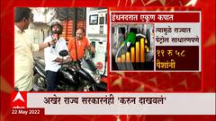 Petrol Diesel New Prices : उद्यापासून पेट्रोल डिझेलचे नवे दर, काय आहेत जनतेच्या प्रतिक्रिया?