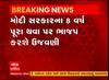 મોદી સરકારના 8 વર્ષ પૂરા થવા પર ભાજપ કરશે ઉજવણી